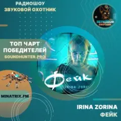 Фейк
