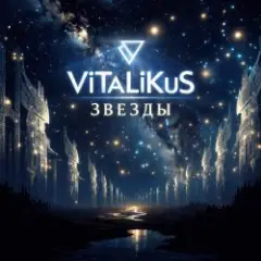 Звеёды