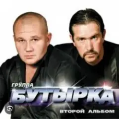 Бутырка — Кресты