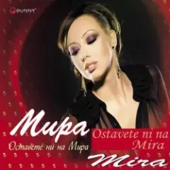 Мира — С двама