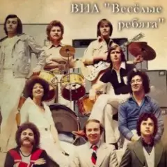 ВИА Веселые ребята — Летний дождь