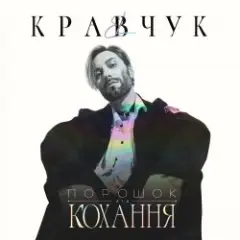 Солёный дождь