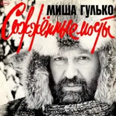 Молодые годы