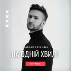 Обложка трека Ой, Чи Є, Чи Нема (feat. KAZKA & Марія Квітка) (DJ VANYO Mashup)