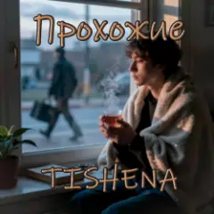 Прохожие