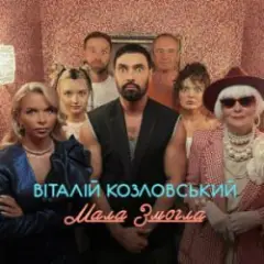 Мала змогла