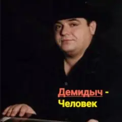 Человек