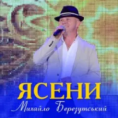 Ясени