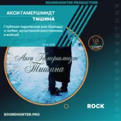 Обложка трека Тишина