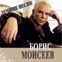 Обложка трека Голубая Луна
