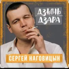 Сергей Наговицын — Улица
