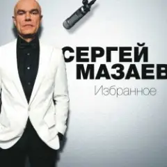 Обложка трека Проститься