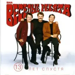Верю, верю я