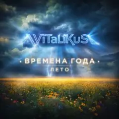 Времена года. Лето