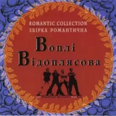 Зоряна осінь