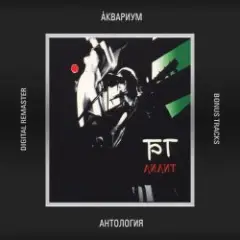 Обложка трека На Ее Стороне