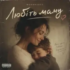 Mooorsoul — Любіть маму