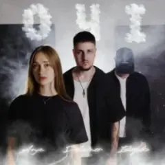 Очі