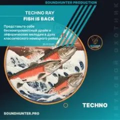 Обложка трека Fish Is Back
