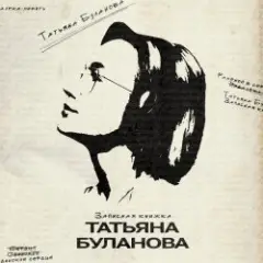 Булгаков