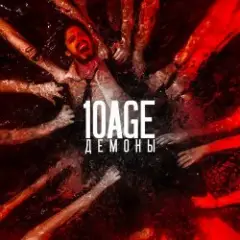 Демоны