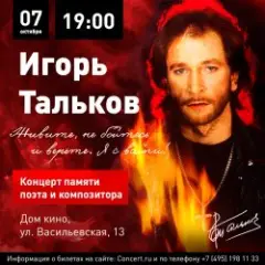 Игорь Тальков — Ностальгия