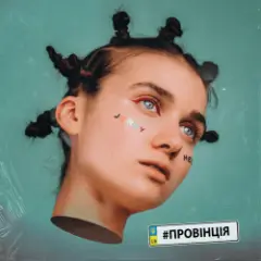 Провінція