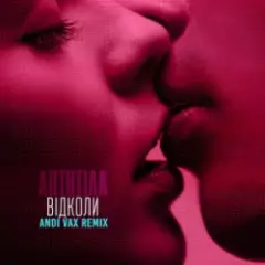 Антитіла — Відколи (Andi Vax Remix)