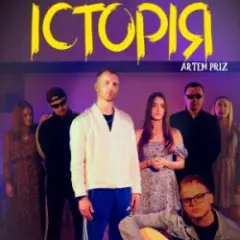 Історія