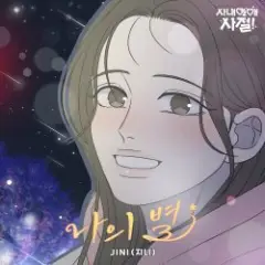 Обложка трека Starlight