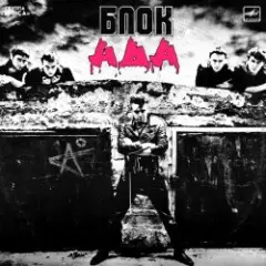 Алиса — Красное на черном