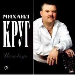 Обложка трека Мишка
