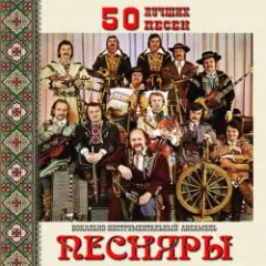 Песняры — Дрозды
