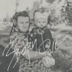 Звери — Небо в алмазах
