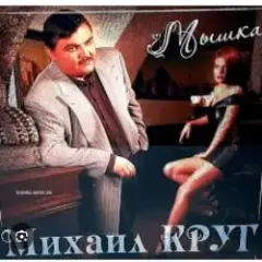 Обложка трека Мамины подружки