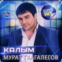 Калым