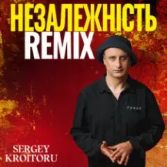 Sergey Kroitoru — Незалежність (Remix)