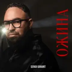 Ожина
