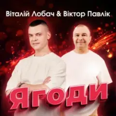 Ягоди