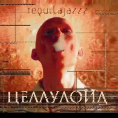 Обложка трека Тема прошлого лета