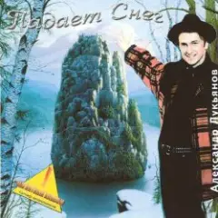 Падает снег