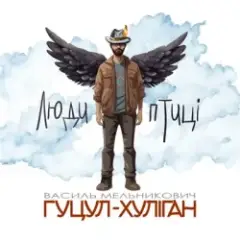 Люди-птиці