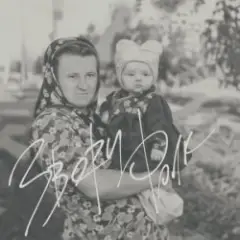 Звери — С чистого листа