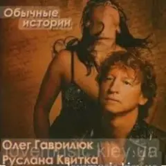 Обычная история