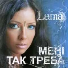 З тим (кого любила)