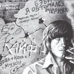 Обложка трека Песня о Щорсе
