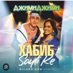 Джими Джими