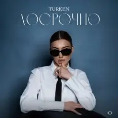 Turken — Досрочно