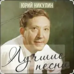 Постой, паровоз