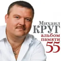 Михаил Круг — В Лазурном 4